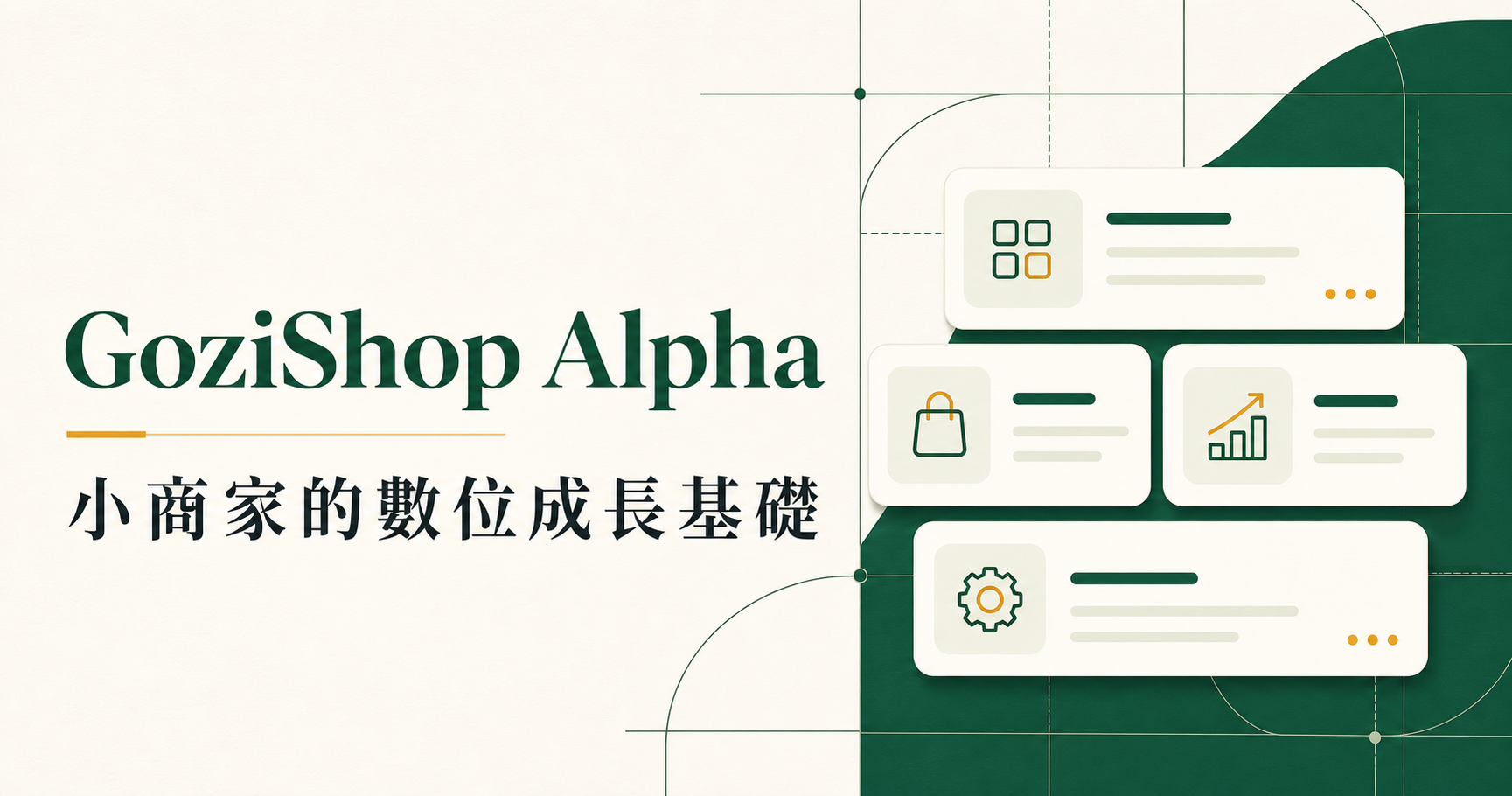 GoziShop 數位名片產品畫面